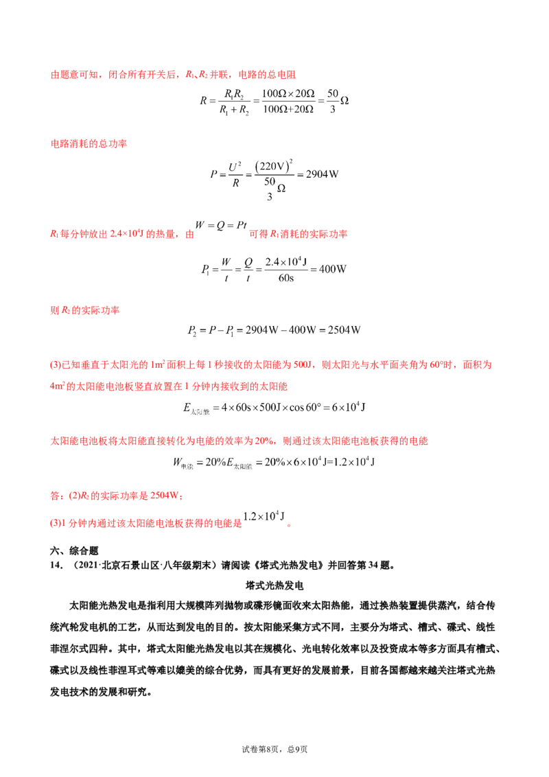 太阳能（重点练）（解析版）_1、初中学习资料_4-4、物理_4-4-5、初三物理全册_2024更新_4人教物理试卷9全册同步课时练习新