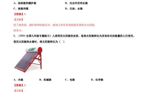 太阳能（重点练）（解析版）_1、初中学习资料_4-4、物理_4-4-5、初三物理全册_2024更新_4人教物理试卷9全册同步课时练习新