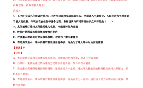 太阳能（重点练）（解析版）_1、初中学习资料_4-4、物理_4-4-5、初三物理全册_2024更新_4人教物理试卷9全册同步课时练习新