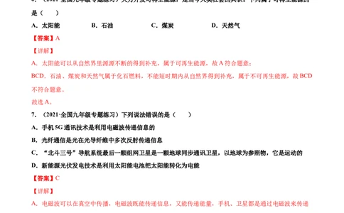 太阳能（重点练）（解析版）_1、初中学习资料_4-4、物理_4-4-5、初三物理全册_2024更新_4人教物理试卷9全册同步课时练习新