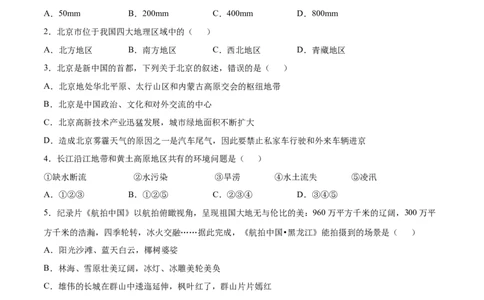 学易金卷：2020-2021学年八年级地理下学期期中测试卷02（人教版）（考试范围：第五-七章）（原卷版）_1、初中学习资料_4-8、地理_4-8-4、初二地理下册_3.地理8下期中试卷（7份）