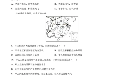学易金卷：2020-2021学年八年级地理下学期期中测试卷02（人教版）（考试范围：第五-七章）（原卷版）_1、初中学习资料_4-8、地理_4-8-4、初二地理下册_3.地理8下期中试卷（7份）
