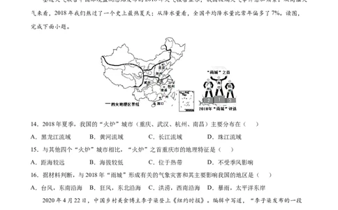 学易金卷：2020-2021学年八年级地理下学期期中测试卷02（人教版）（考试范围：第五-七章）（原卷版）_1、初中学习资料_4-8、地理_4-8-4、初二地理下册_3.地理8下期中试卷（7份）