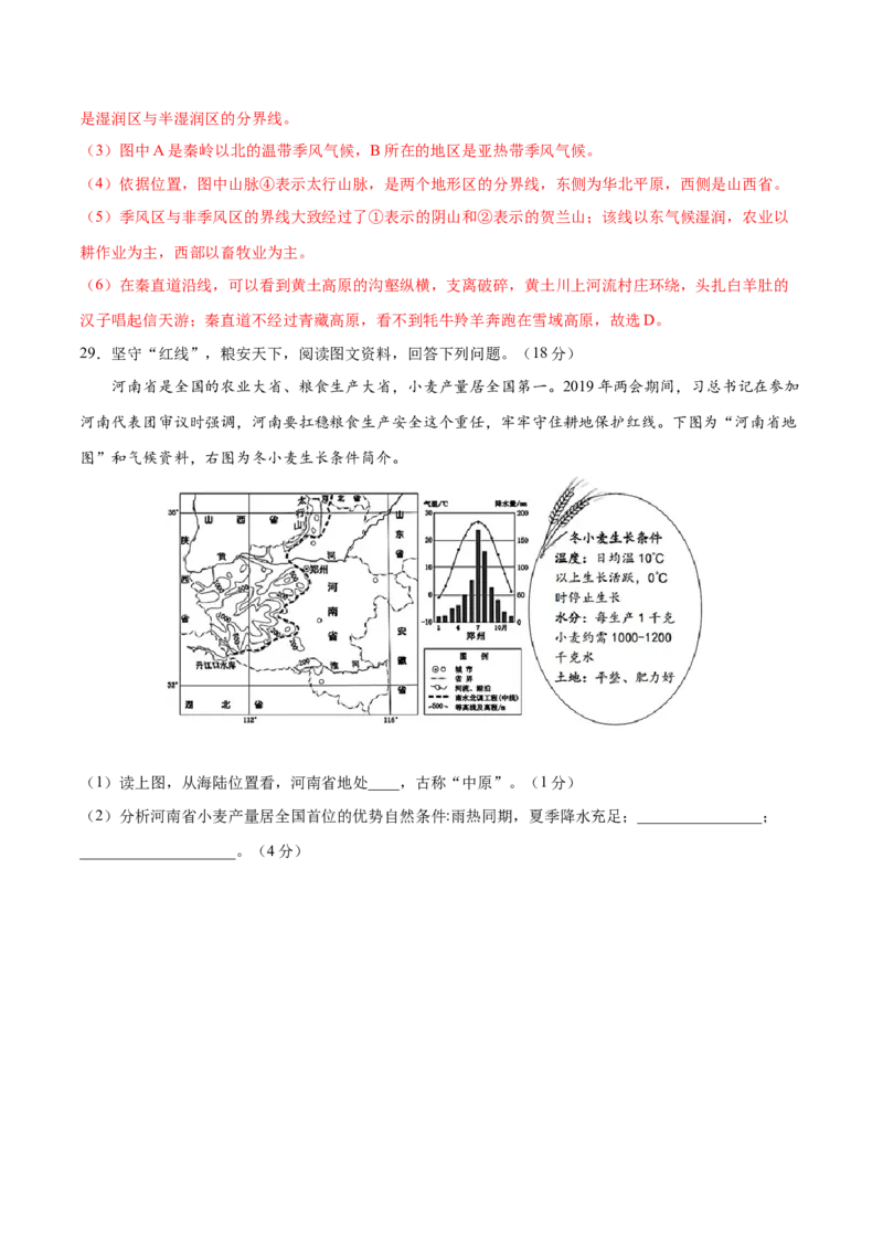 学易金卷：2020-2021学年八年级地理上学期期末测试卷03（人教版）（解析版）_1、初中学习资料_4-8、地理_4-8-3、初二地理上册_4.地理8上期末试卷（10份）