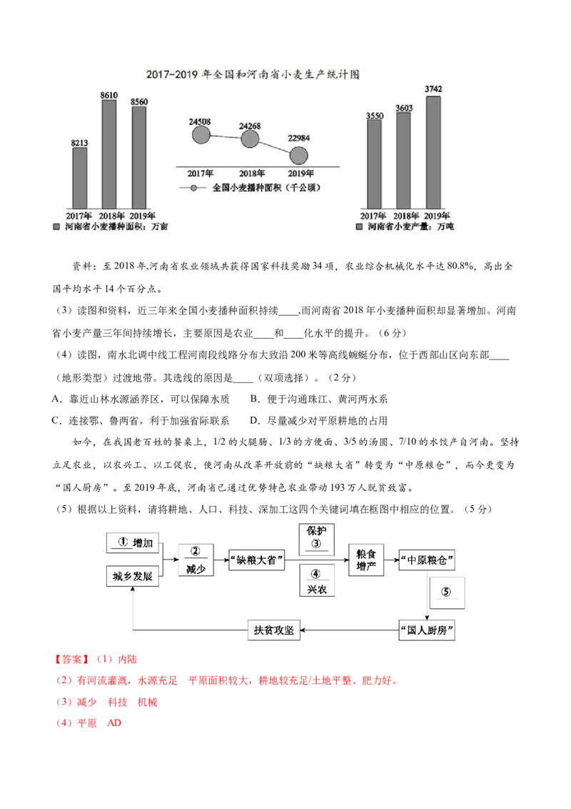 学易金卷：2020-2021学年八年级地理上学期期末测试卷03（人教版）（解析版）_1、初中学习资料_4-8、地理_4-8-3、初二地理上册_4.地理8上期末试卷（10份）
