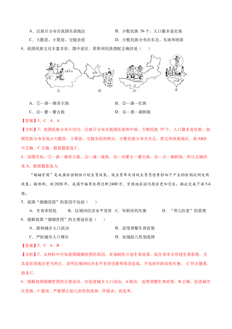学易金卷：2020-2021学年八年级地理上学期期末测试卷03（人教版）（解析版）_1、初中学习资料_4-8、地理_4-8-3、初二地理上册_4.地理8上期末试卷（10份）