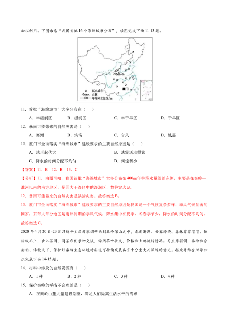 学易金卷：2020-2021学年八年级地理上学期期末测试卷03（人教版）（解析版）_1、初中学习资料_4-8、地理_4-8-3、初二地理上册_4.地理8上期末试卷（10份）