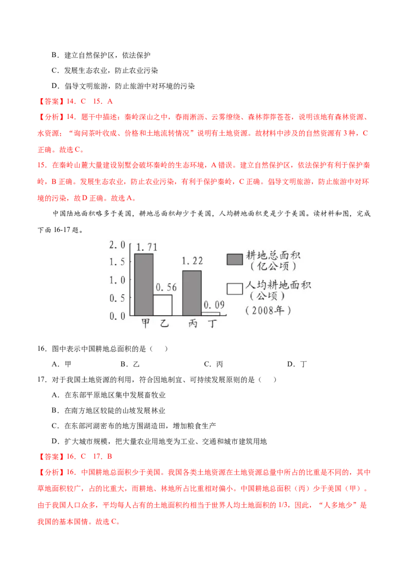 学易金卷：2020-2021学年八年级地理上学期期末测试卷03（人教版）（解析版）_1、初中学习资料_4-8、地理_4-8-3、初二地理上册_4.地理8上期末试卷（10份）