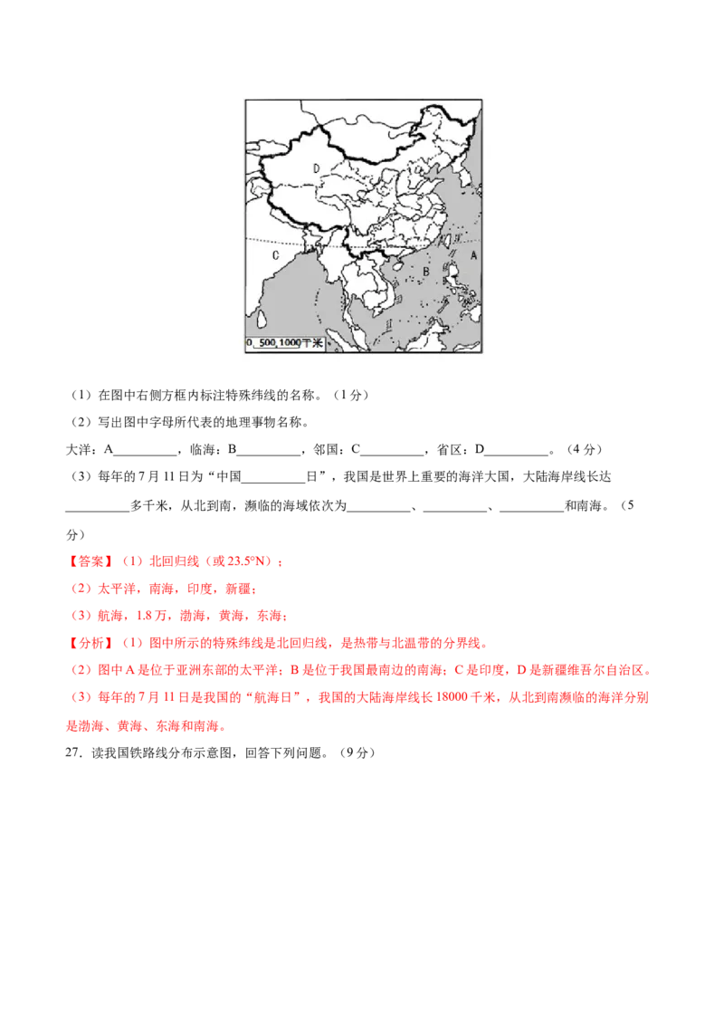 学易金卷：2020-2021学年八年级地理上学期期末测试卷03（人教版）（解析版）_1、初中学习资料_4-8、地理_4-8-3、初二地理上册_4.地理8上期末试卷（10份）