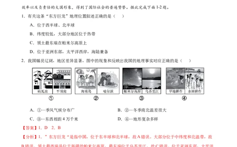 学易金卷：2020-2021学年八年级地理上学期期末测试卷03（人教版）（解析版）_1、初中学习资料_4-8、地理_4-8-3、初二地理上册_4.地理8上期末试卷（10份）