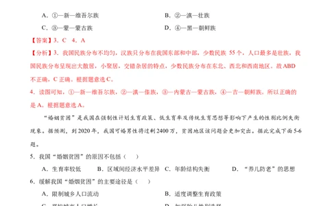 学易金卷：2020-2021学年八年级地理上学期期末测试卷03（人教版）（解析版）_1、初中学习资料_4-8、地理_4-8-3、初二地理上册_4.地理8上期末试卷（10份）