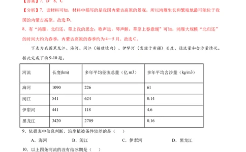 学易金卷：2020-2021学年八年级地理上学期期末测试卷03（人教版）（解析版）_1、初中学习资料_4-8、地理_4-8-3、初二地理上册_4.地理8上期末试卷（10份）