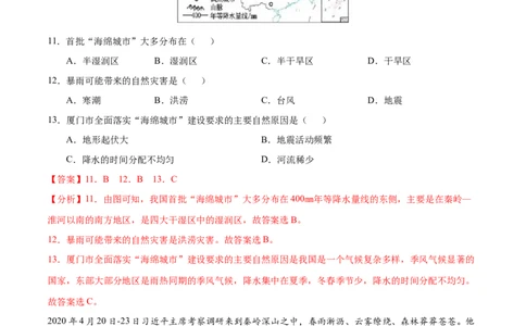 学易金卷：2020-2021学年八年级地理上学期期末测试卷03（人教版）（解析版）_1、初中学习资料_4-8、地理_4-8-3、初二地理上册_4.地理8上期末试卷（10份）