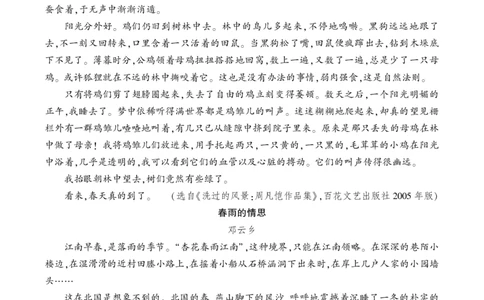 春类文阅读_1、初中学习资料_2024秋改版_人教七上语文新版课件_3.课件PPT04套_1.第一单元_1春考点精讲版