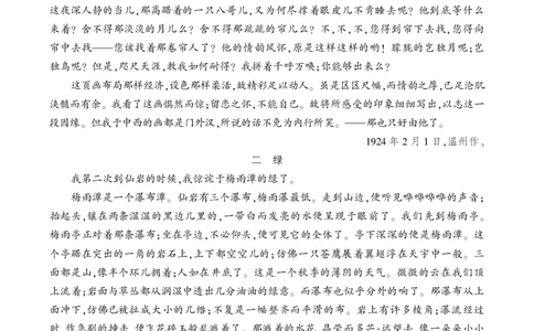 春类文阅读_1、初中学习资料_2024秋改版_人教七上语文新版课件_3.课件PPT04套_1.第一单元_1春考点精讲版