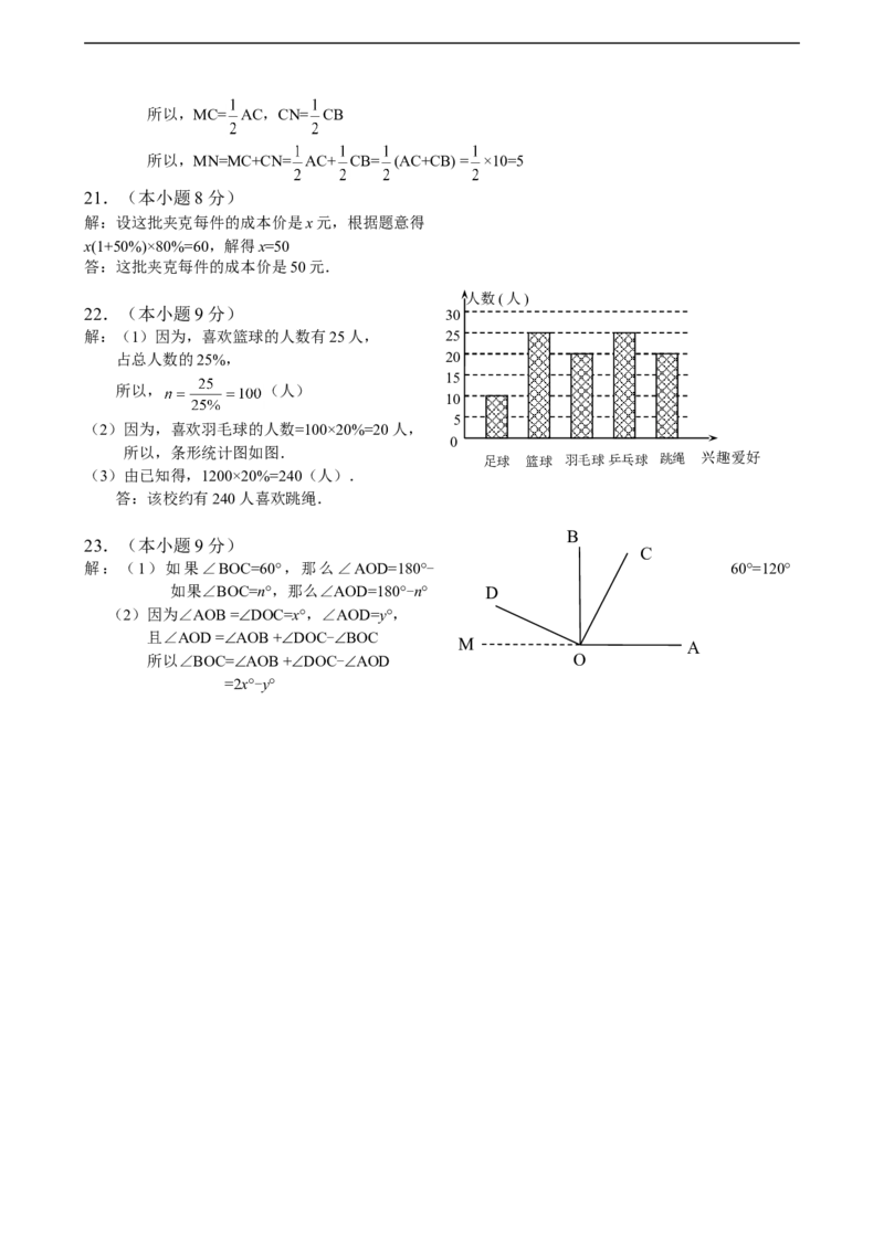 双柏县2016-2017学年七年级上期末教学质量监测数学试卷含答案_1、初中学习资料_4-2、数学_北师大版_北师大版初中数学7上_北师大7上历年真题