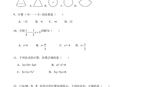 双柏县2016-2017学年七年级上期末教学质量监测数学试卷含答案_1、初中学习资料_4-2、数学_北师大版_北师大版初中数学7上_北师大7上历年真题