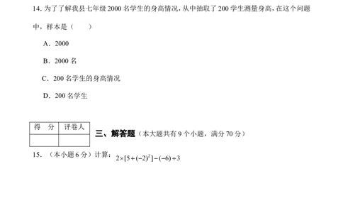 双柏县2016-2017学年七年级上期末教学质量监测数学试卷含答案_1、初中学习资料_4-2、数学_北师大版_北师大版初中数学7上_北师大7上历年真题
