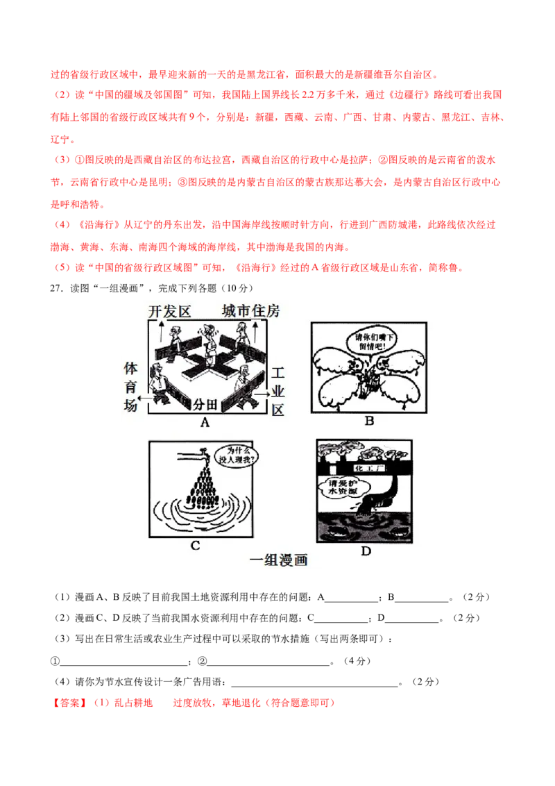 学易金卷：2020-2021学年八年级地理上学期期末测试卷02（人教版）（解析版）_1、初中学习资料_4-8、地理_4-8-3、初二地理上册_4.地理8上期末试卷（10份）