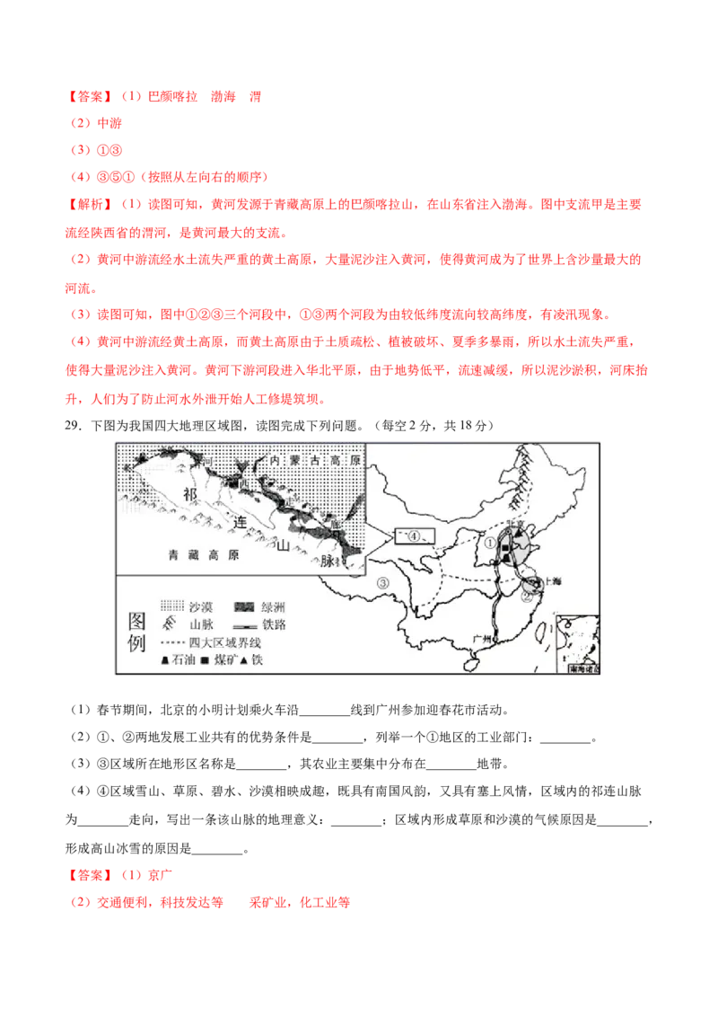 学易金卷：2020-2021学年八年级地理上学期期末测试卷02（人教版）（解析版）_1、初中学习资料_4-8、地理_4-8-3、初二地理上册_4.地理8上期末试卷（10份）