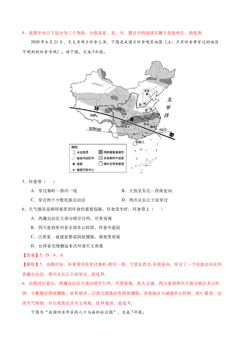 学易金卷：2020-2021学年八年级地理上学期期末测试卷02（人教版）（解析版）_1、初中学习资料_4-8、地理_4-8-3、初二地理上册_4.地理8上期末试卷（10份）