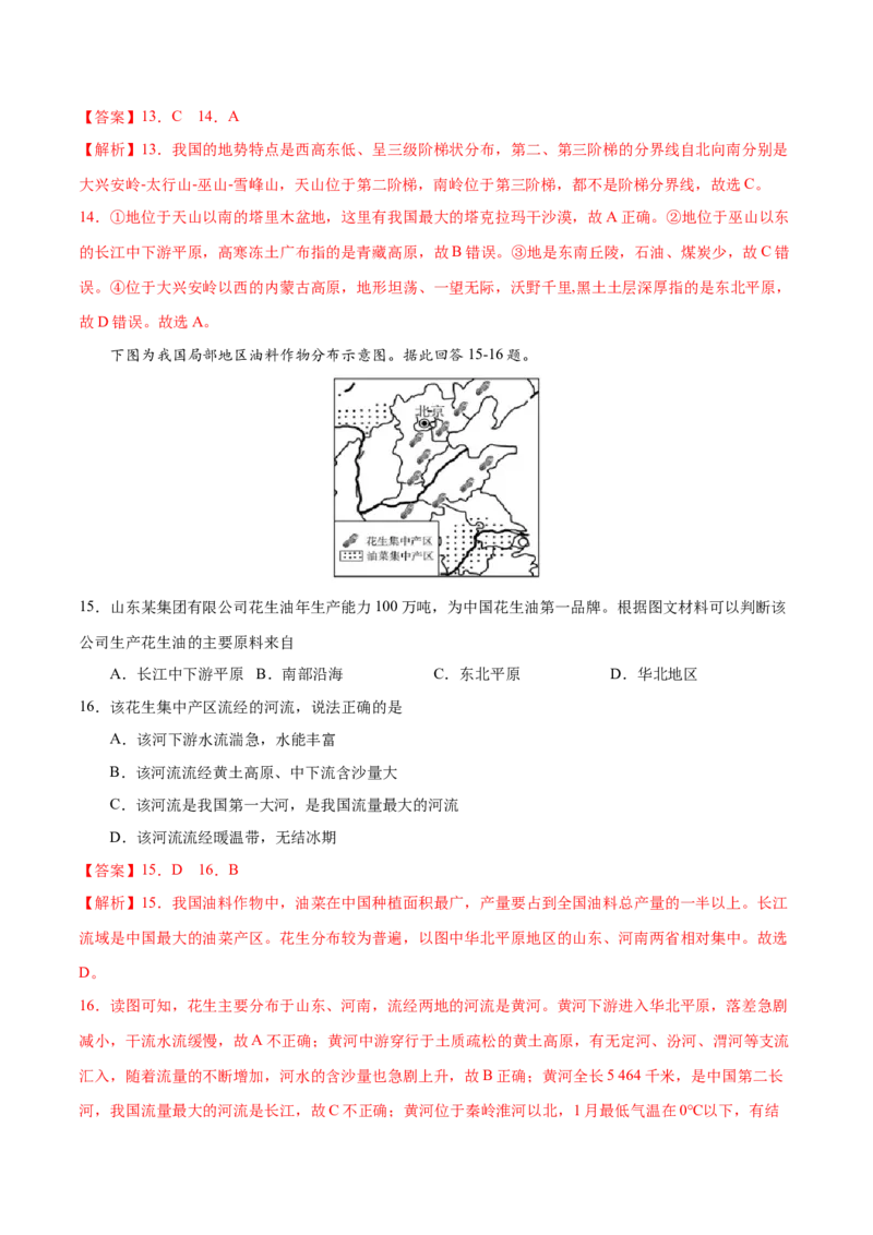 学易金卷：2020-2021学年八年级地理上学期期末测试卷02（人教版）（解析版）_1、初中学习资料_4-8、地理_4-8-3、初二地理上册_4.地理8上期末试卷（10份）