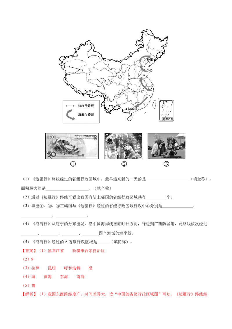 学易金卷：2020-2021学年八年级地理上学期期末测试卷02（人教版）（解析版）_1、初中学习资料_4-8、地理_4-8-3、初二地理上册_4.地理8上期末试卷（10份）