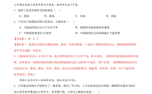 学易金卷：2020-2021学年八年级地理上学期期末测试卷02（人教版）（解析版）_1、初中学习资料_4-8、地理_4-8-3、初二地理上册_4.地理8上期末试卷（10份）