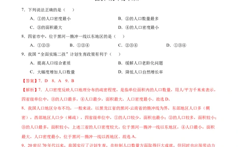 学易金卷：2020-2021学年八年级地理上学期期末测试卷02（人教版）（解析版）_1、初中学习资料_4-8、地理_4-8-3、初二地理上册_4.地理8上期末试卷（10份）