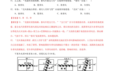 学易金卷：2020-2021学年八年级地理上学期期末测试卷02（人教版）（解析版）_1、初中学习资料_4-8、地理_4-8-3、初二地理上册_4.地理8上期末试卷（10份）