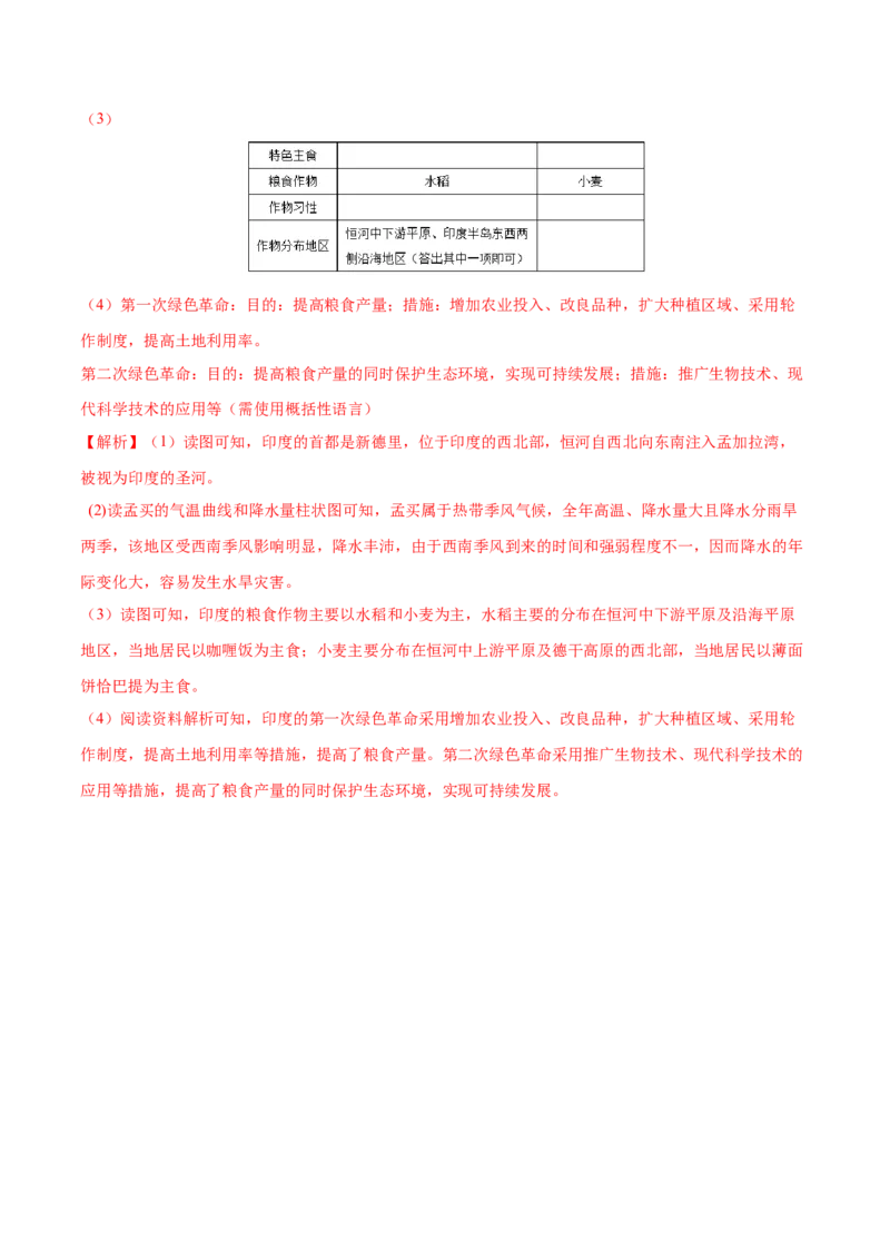 学易金卷：2020-2021学年七年级地理下学期期中测试卷03（人教版）（考试范围：第六、七章）（解析版）_1、初中学习资料_4-8、地理_4-8-2、初一地理下册_3.地理7下期中试卷（5份）