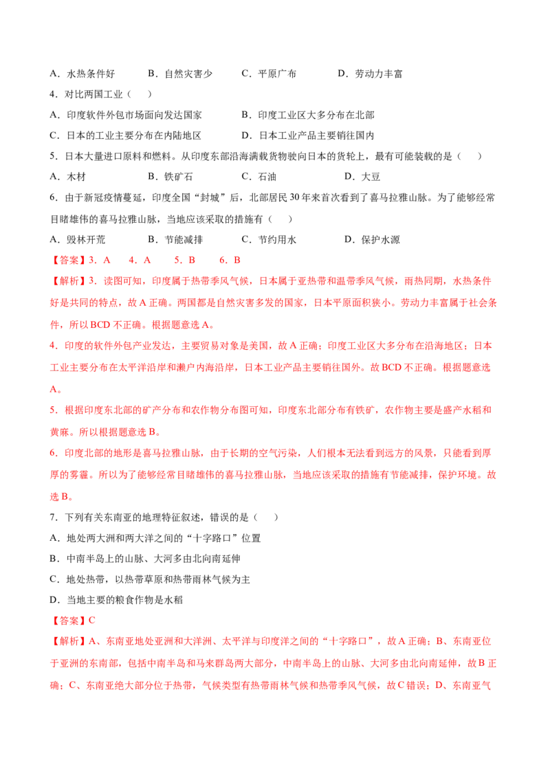 学易金卷：2020-2021学年七年级地理下学期期中测试卷03（人教版）（考试范围：第六、七章）（解析版）_1、初中学习资料_4-8、地理_4-8-2、初一地理下册_3.地理7下期中试卷（5份）