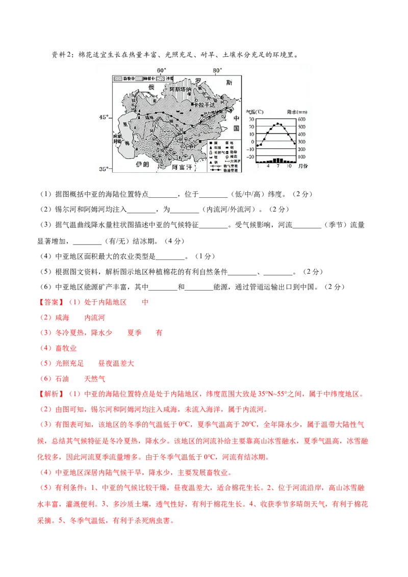 学易金卷：2020-2021学年七年级地理下学期期中测试卷03（人教版）（考试范围：第六、七章）（解析版）_1、初中学习资料_4-8、地理_4-8-2、初一地理下册_3.地理7下期中试卷（5份）