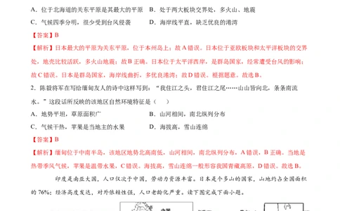 学易金卷：2020-2021学年七年级地理下学期期中测试卷03（人教版）（考试范围：第六、七章）（解析版）_1、初中学习资料_4-8、地理_4-8-2、初一地理下册_3.地理7下期中试卷（5份）
