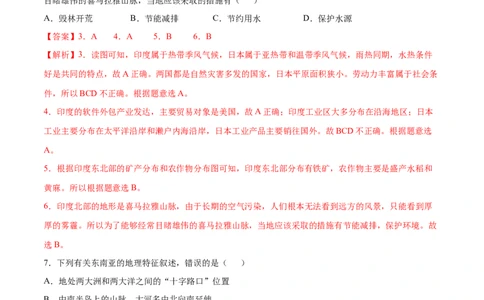 学易金卷：2020-2021学年七年级地理下学期期中测试卷03（人教版）（考试范围：第六、七章）（解析版）_1、初中学习资料_4-8、地理_4-8-2、初一地理下册_3.地理7下期中试卷（5份）