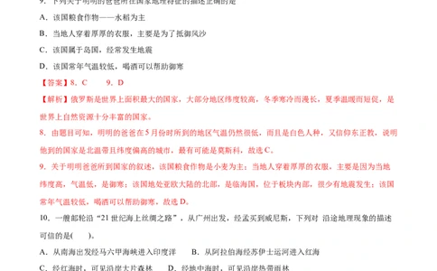 学易金卷：2020-2021学年七年级地理下学期期中测试卷03（人教版）（考试范围：第六、七章）（解析版）_1、初中学习资料_4-8、地理_4-8-2、初一地理下册_3.地理7下期中试卷（5份）