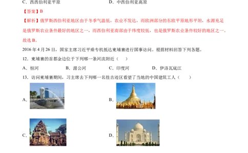 学易金卷：2020-2021学年七年级地理下学期期中测试卷03（人教版）（考试范围：第六、七章）（解析版）_1、初中学习资料_4-8、地理_4-8-2、初一地理下册_3.地理7下期中试卷（5份）