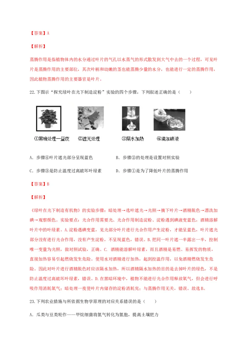 学易金卷：2020-2021学年七年级生物上学期期末测试卷01（人教版）（解析版）_1、初中学习资料_4-6、生物_4-6-1、初一生物上册_期末试卷（8份）