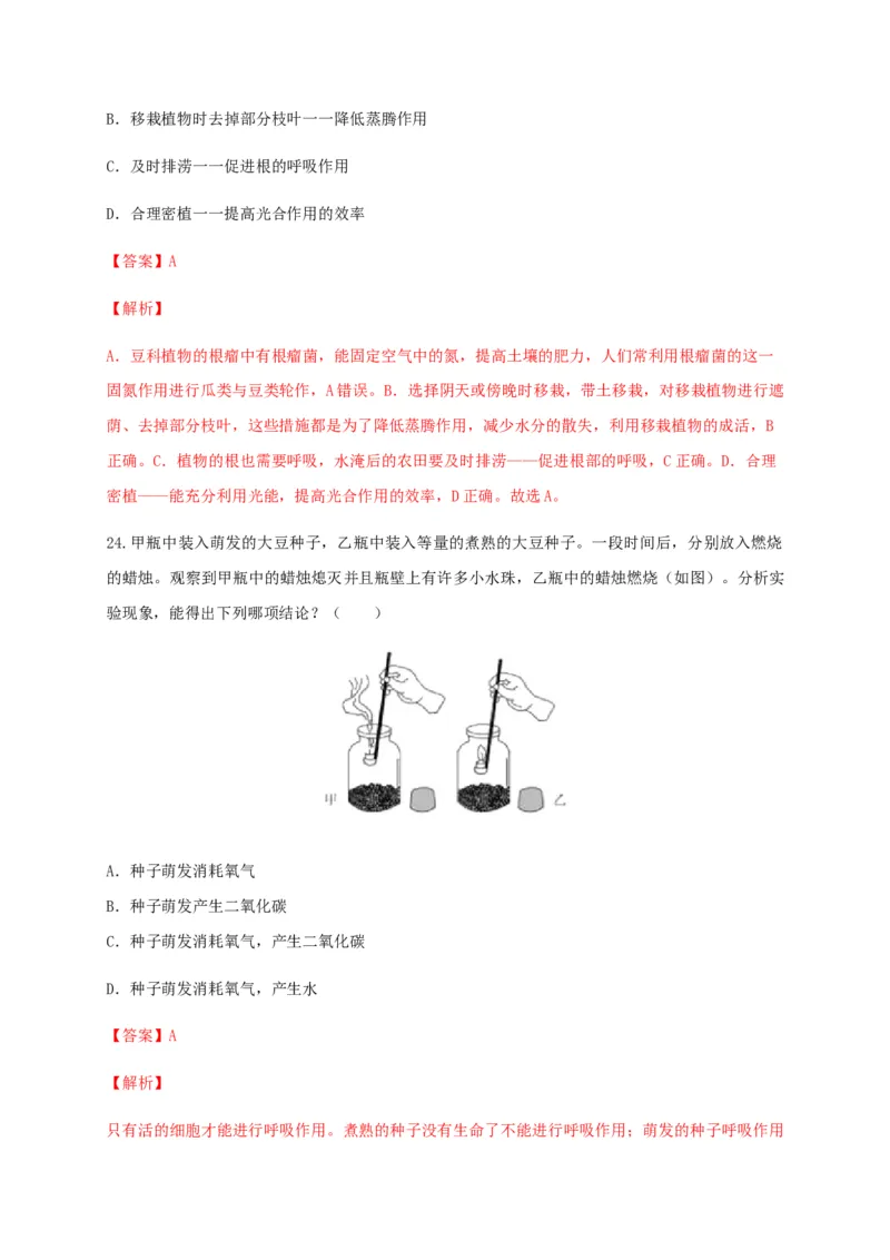 学易金卷：2020-2021学年七年级生物上学期期末测试卷01（人教版）（解析版）_1、初中学习资料_4-6、生物_4-6-1、初一生物上册_期末试卷（8份）