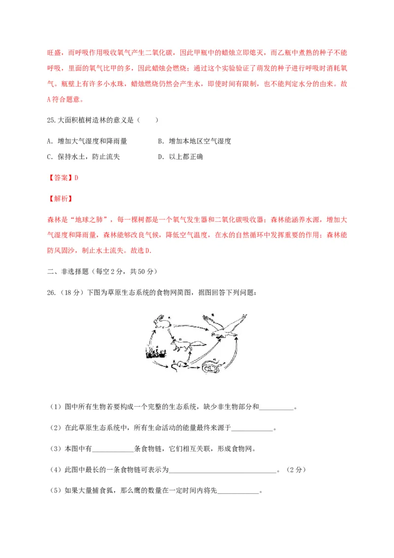 学易金卷：2020-2021学年七年级生物上学期期末测试卷01（人教版）（解析版）_1、初中学习资料_4-6、生物_4-6-1、初一生物上册_期末试卷（8份）