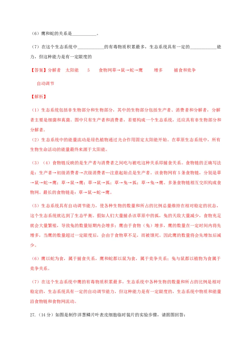 学易金卷：2020-2021学年七年级生物上学期期末测试卷01（人教版）（解析版）_1、初中学习资料_4-6、生物_4-6-1、初一生物上册_期末试卷（8份）