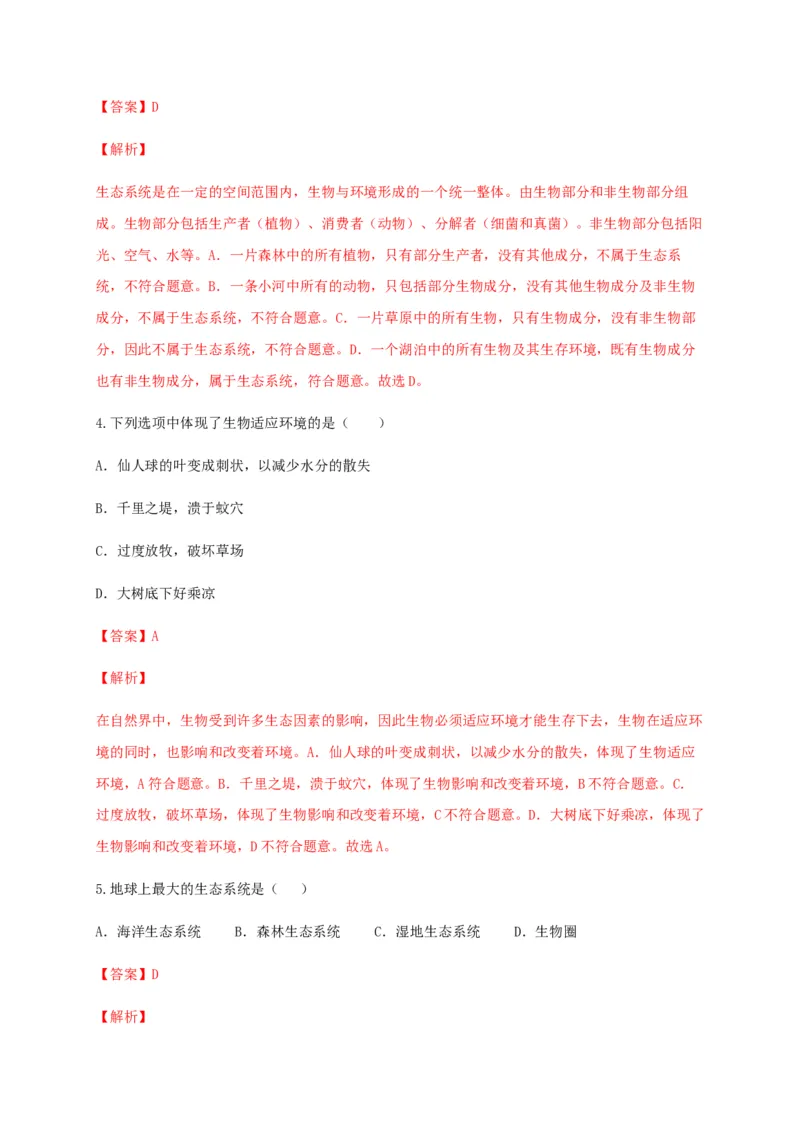 学易金卷：2020-2021学年七年级生物上学期期末测试卷01（人教版）（解析版）_1、初中学习资料_4-6、生物_4-6-1、初一生物上册_期末试卷（8份）