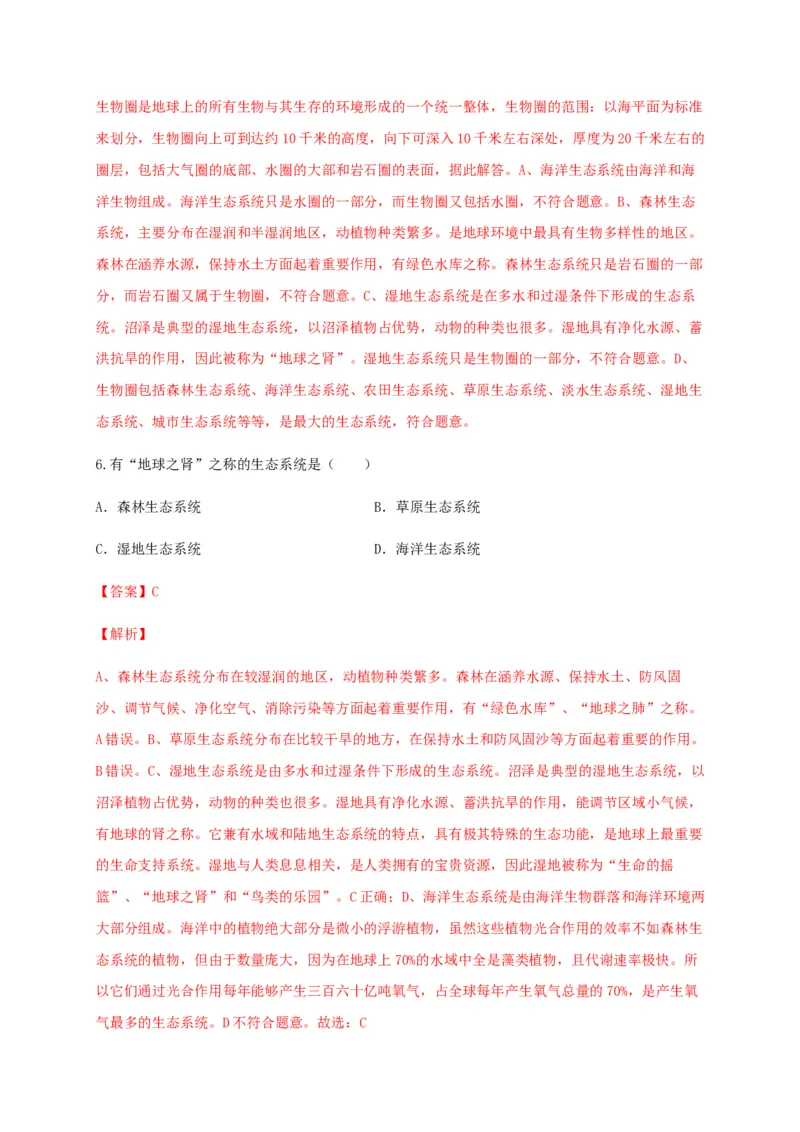 学易金卷：2020-2021学年七年级生物上学期期末测试卷01（人教版）（解析版）_1、初中学习资料_4-6、生物_4-6-1、初一生物上册_期末试卷（8份）