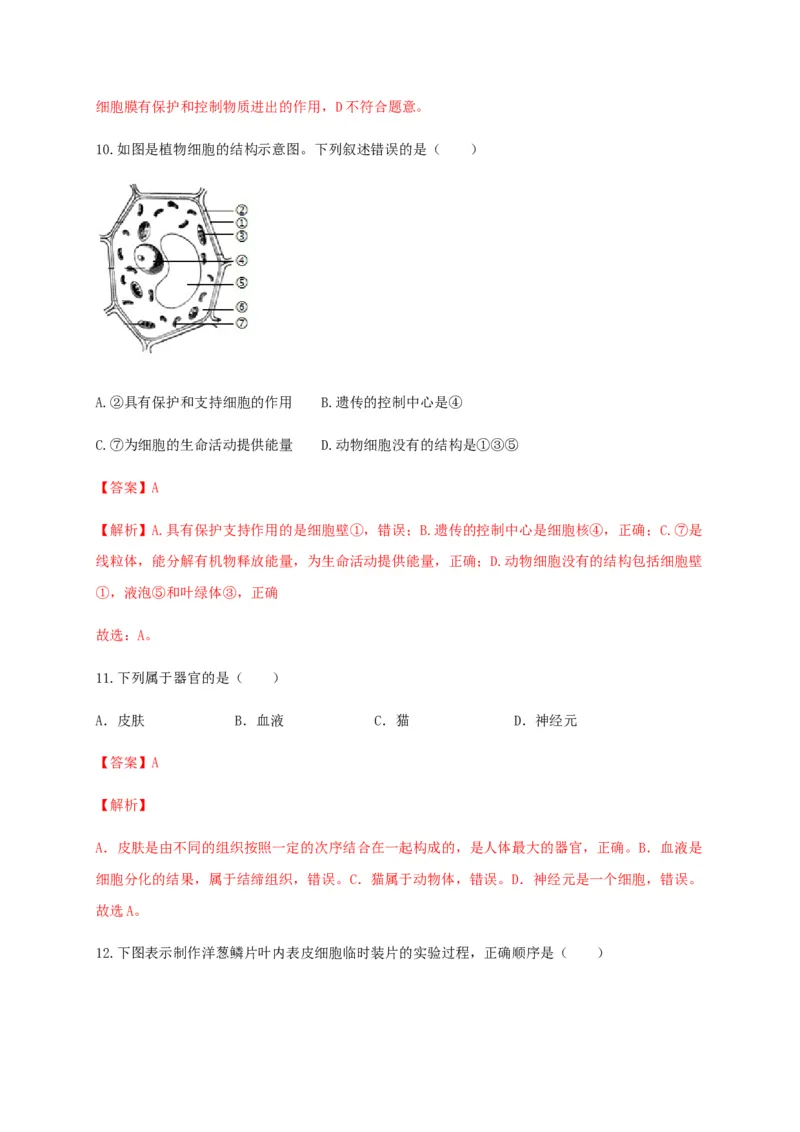 学易金卷：2020-2021学年七年级生物上学期期末测试卷01（人教版）（解析版）_1、初中学习资料_4-6、生物_4-6-1、初一生物上册_期末试卷（8份）