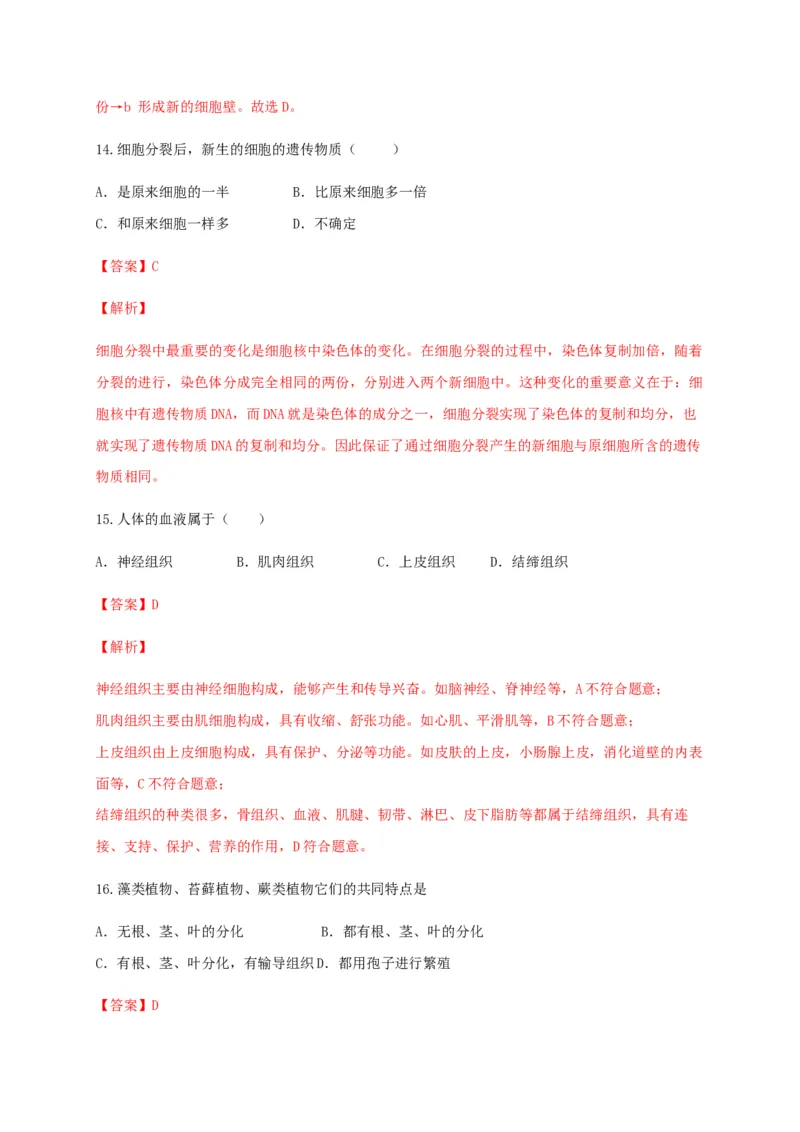 学易金卷：2020-2021学年七年级生物上学期期末测试卷01（人教版）（解析版）_1、初中学习资料_4-6、生物_4-6-1、初一生物上册_期末试卷（8份）