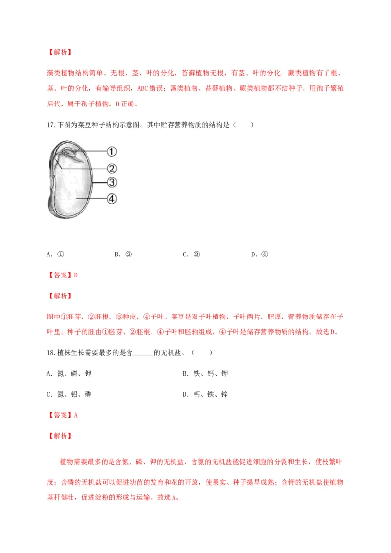学易金卷：2020-2021学年七年级生物上学期期末测试卷01（人教版）（解析版）_1、初中学习资料_4-6、生物_4-6-1、初一生物上册_期末试卷（8份）