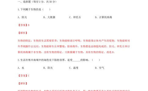 学易金卷：2020-2021学年七年级生物上学期期末测试卷01（人教版）（解析版）_1、初中学习资料_4-6、生物_4-6-1、初一生物上册_期末试卷（8份）