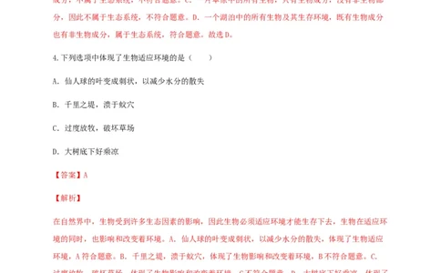 学易金卷：2020-2021学年七年级生物上学期期末测试卷01（人教版）（解析版）_1、初中学习资料_4-6、生物_4-6-1、初一生物上册_期末试卷（8份）