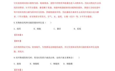 学易金卷：2020-2021学年七年级生物上学期期末测试卷01（人教版）（解析版）_1、初中学习资料_4-6、生物_4-6-1、初一生物上册_期末试卷（8份）