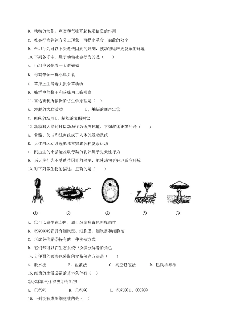 学易金卷：2020-2021学年八年级生物上学期期末测试卷03（人教版）（原卷版）_1、初中学习资料_4-6、生物_4-6-3、初二生物上册_4、期末试卷（35份）